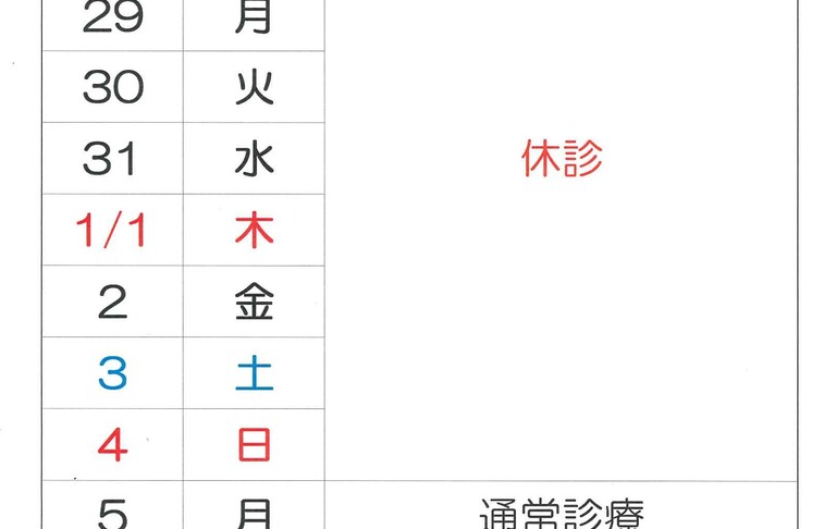 年末年始のお知らせ