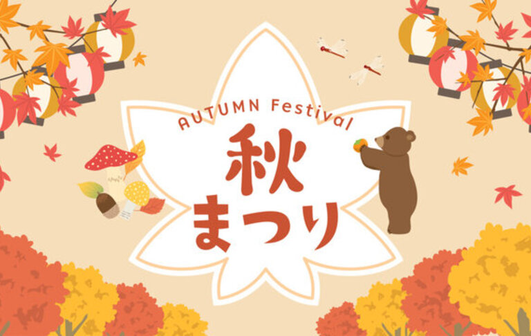 秋祭り