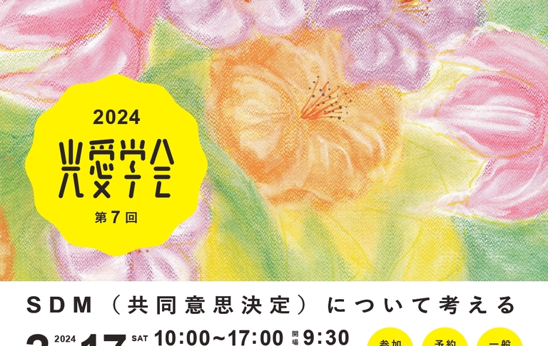 KoaiSociety2024_A4_flyer_CMYK_R2 3_page-0001